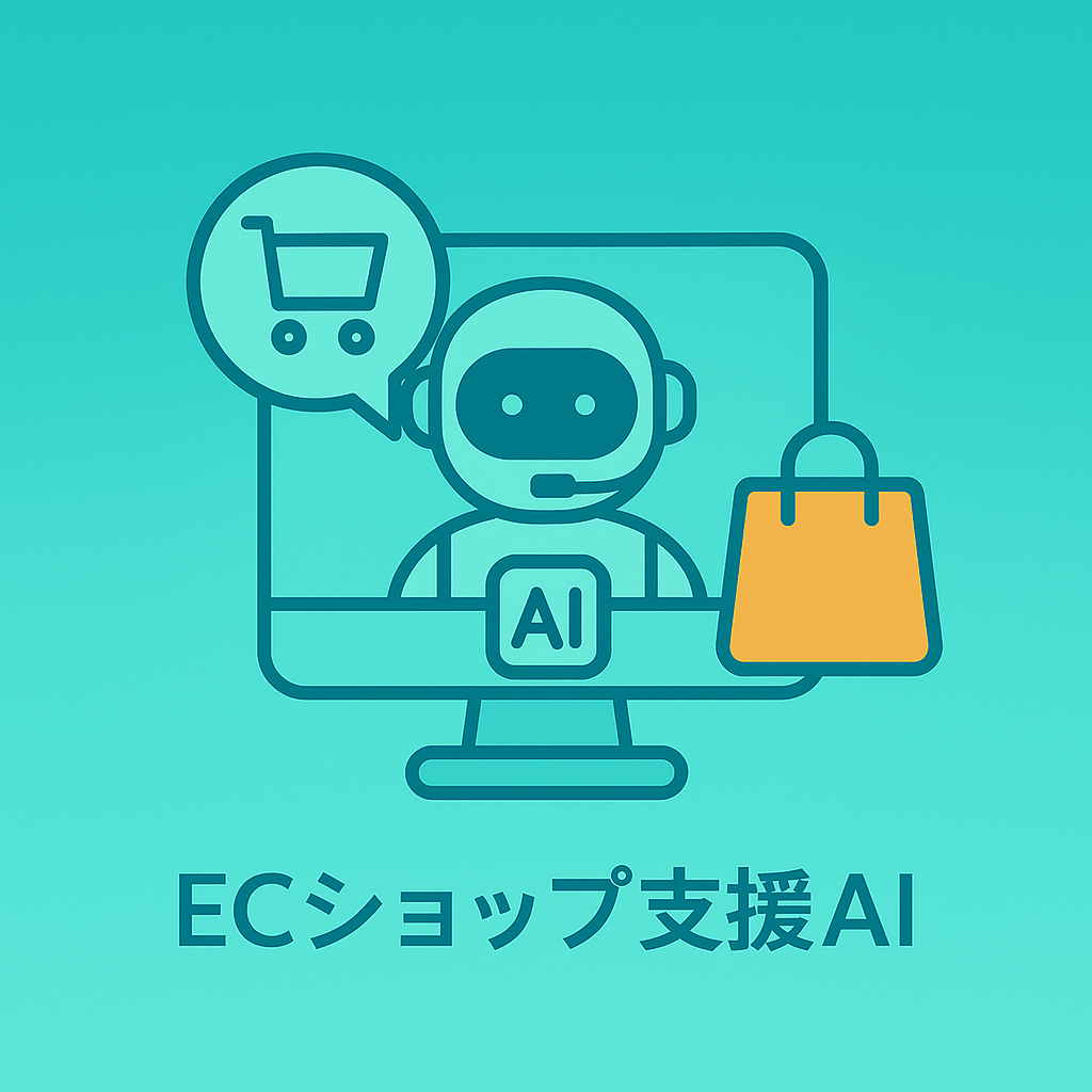 EC Shop Ai Agent