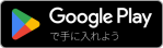 GetItOnGooglePlay_Badge_Web_color_Japanese